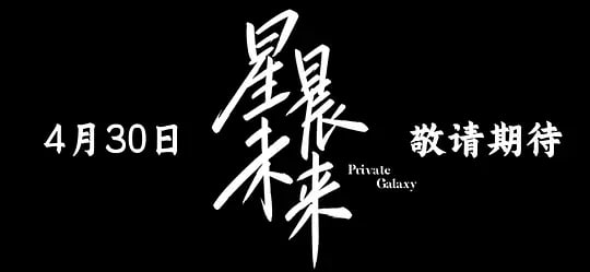 星晨旋律——我一定要得到你歌词