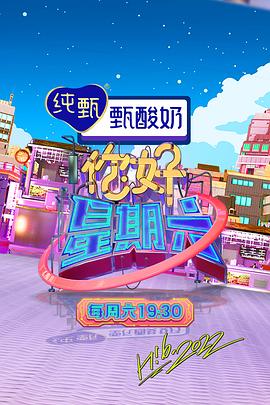 你好星期六——欲海情魔