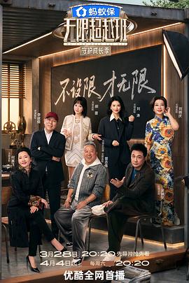 无限超越班第四季——中国VS巴林