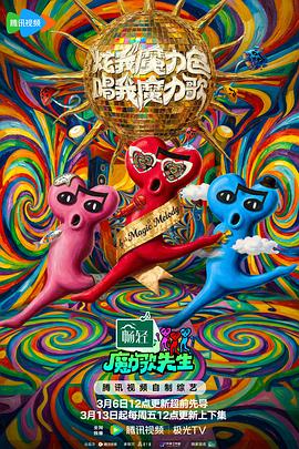 魔力歌先生——导弹旅
