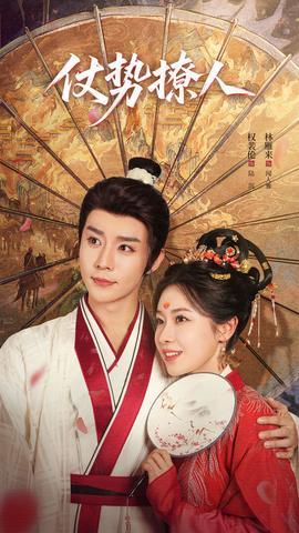 仗势撩人——高清《沈家嫡女》短剧全集