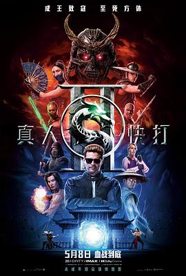 真人快打2——海贼王红发歌姬在线观看完整版免费