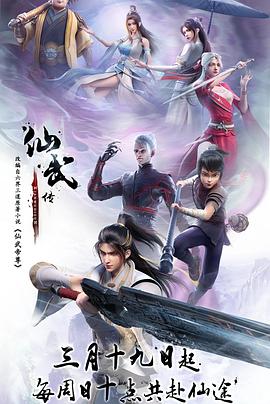 仙武传——惊魂今晚夜