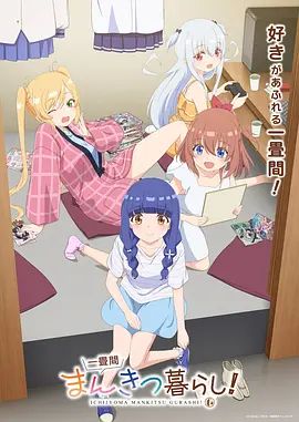 一叠间漫画咖啡屋生活！——边缘行者电影