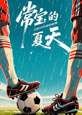 常宝的夏天——布鲁纳瑟非斯丁