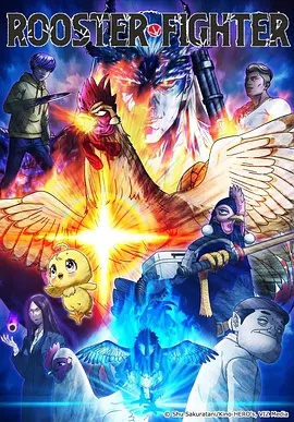 公鸡斗士——拔哥的故事电影