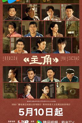 主角——东游记电视剧