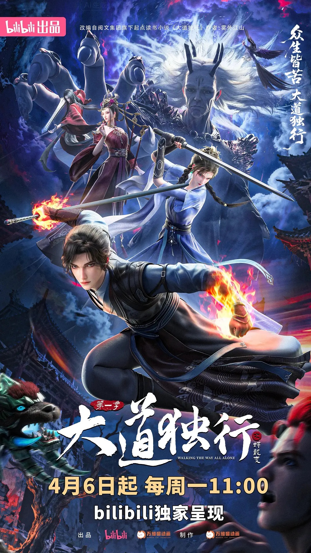大道独行之蝶龙变——色戒完整未删减版高清版