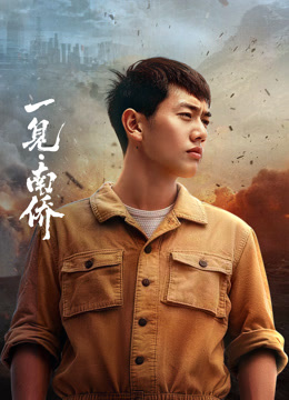 一见·南侨——两个女人的诱惑