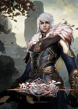 逆天至尊——命定之人