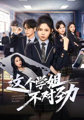 这个学姐不对劲——《蹂躏》