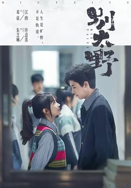 别太野——东北人都是活雷锋